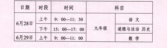 宁夏石嘴山市中考时间2021具体时间科目安排：6月28日至30日图2