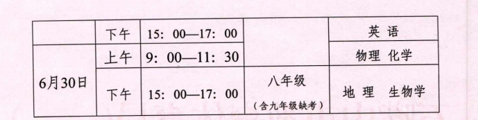 宁夏石嘴山市中考时间2021具体时间科目安排：6月28日至30日图3