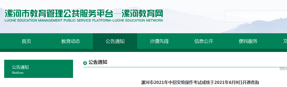 2021年河南漯河中招实验操作考试成绩查询入口（已开通）
