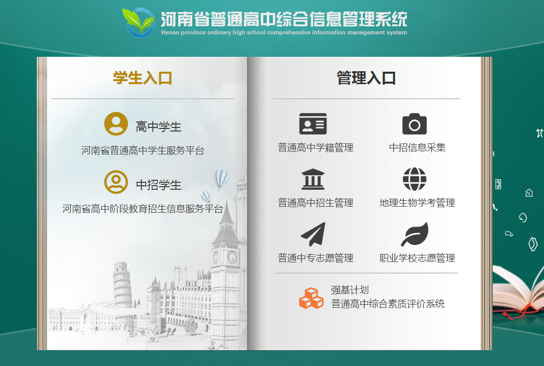 2021年河南安阳中考志愿填报时间及入口【6月9日-12日】