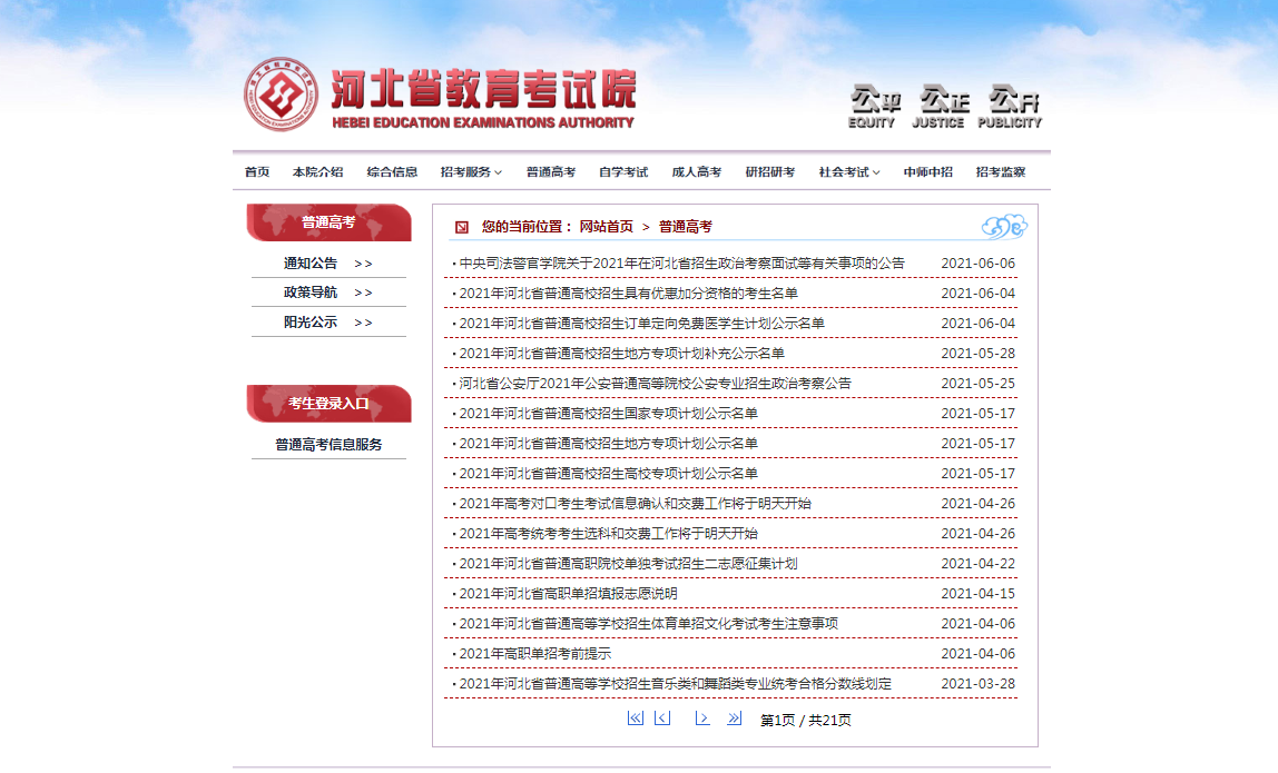 河北高考成绩查询系统入口河北省教育考试院