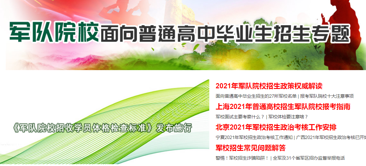 2021年军队院校招收学员体格检查标准