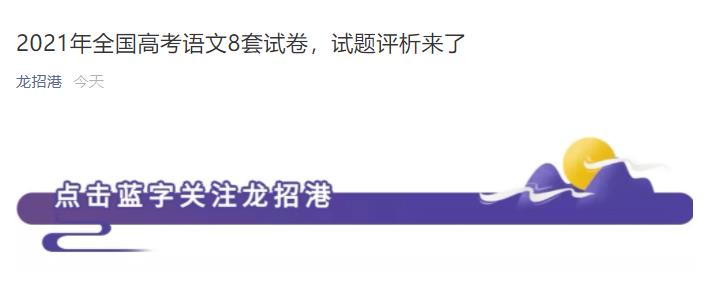 2021年全国高考语文8套试题点评解析