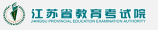 江苏教育考试院2020高考录取结果查询网址