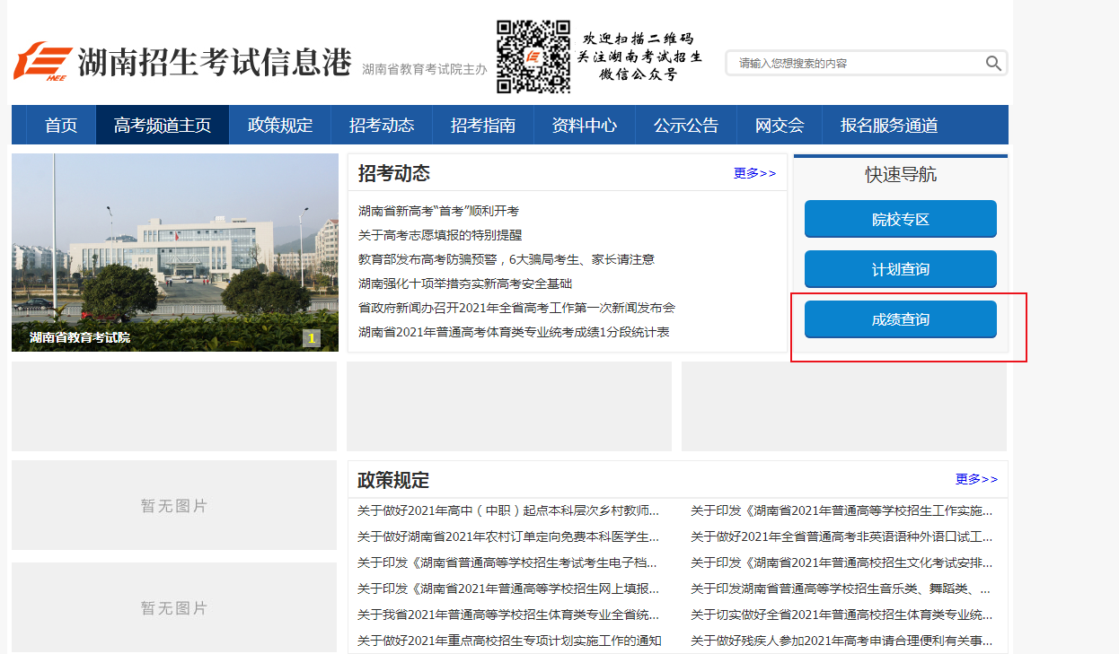 2021年湖南高考成绩查询时间、方式及入口【6月25日左右三种渠道可查分】