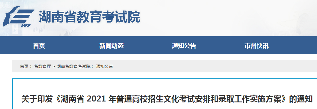 2021年湖南高考优惠加分项目分值及资格