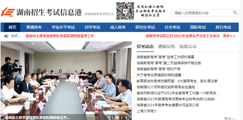 2021湖南高考招生录取批次及志愿设置