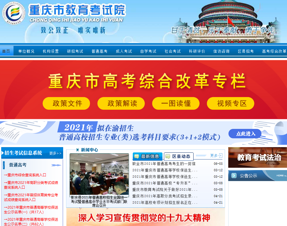 2021年重庆高考成绩查询时间公布 6月25日起开通查分系统入口