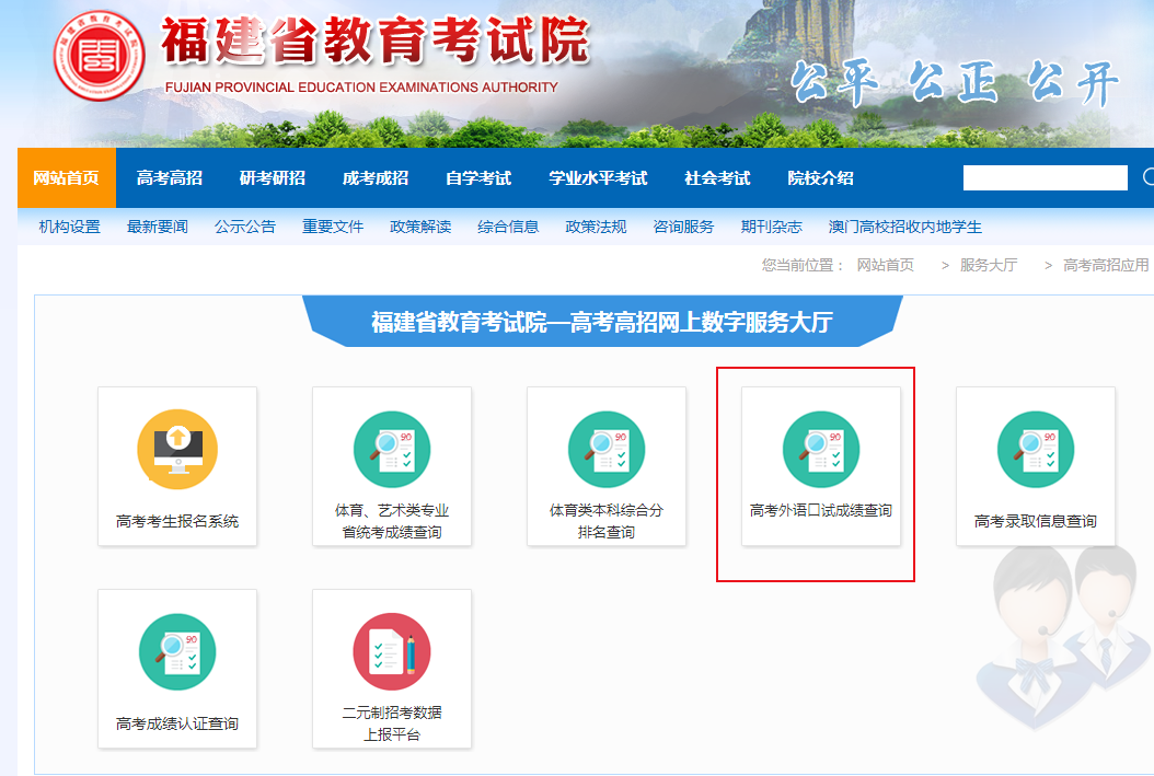 福建省教育考试院查分：2021年福建高考外语口试成绩查询入口【已开通】