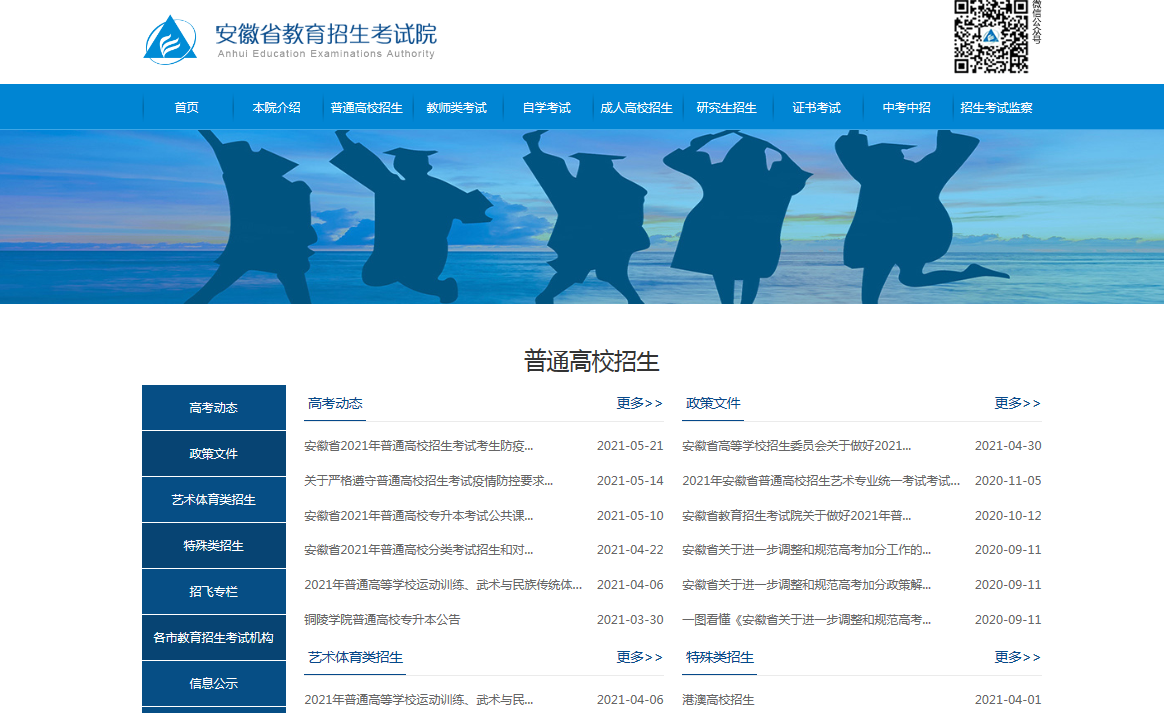 安徽高考成绩查询系统入口：安徽省教育招生考试院