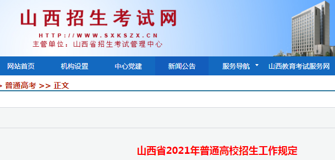 2021年山西高考招生录取办法