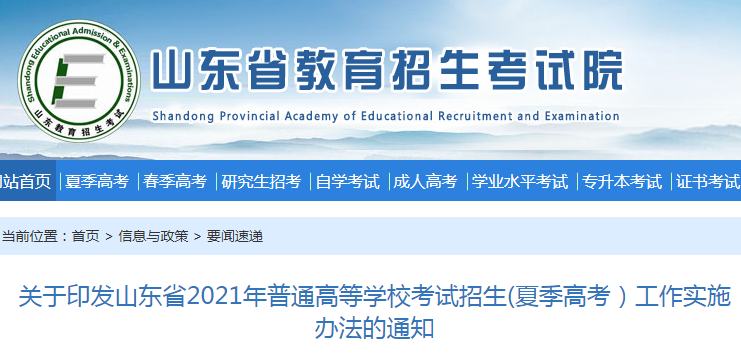 山东高考时间2021具体时间科目安排（6月7日至10日）图1