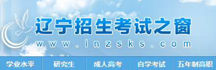 2021年辽宁高考考点考场查询官方网站网址图1