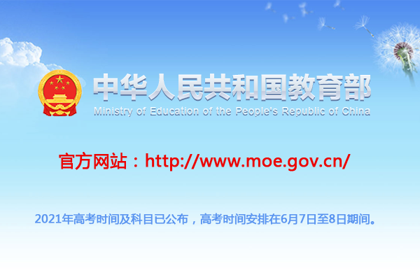 高考时间2021具体时间表
