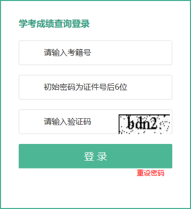 2021年上半年广西南宁普通高中学业水平考试成绩查询入口