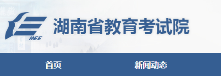 2021年湖南高考考点考场查询官方网站网址