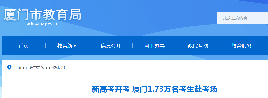 2021福建厦门新高考开考 1.73万名考生赴考场