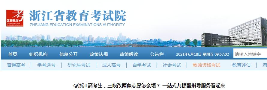 2021浙江高考三段改两段志愿怎么填？