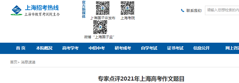专家点评：2021年上海高考作文题目