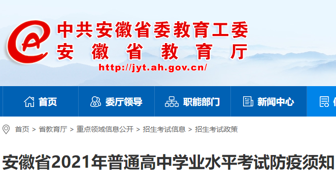 安徽安庆会考时间2021具体时间：6月22日-23日