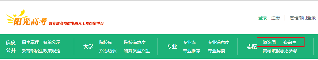 教育部：2021年高考网上咨询周时间安排【6月22日至28日阳光高考信息平台举行