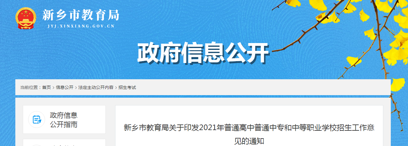 河南省新乡市中考时间2021具体时间科目安排：6月25日-6月26日