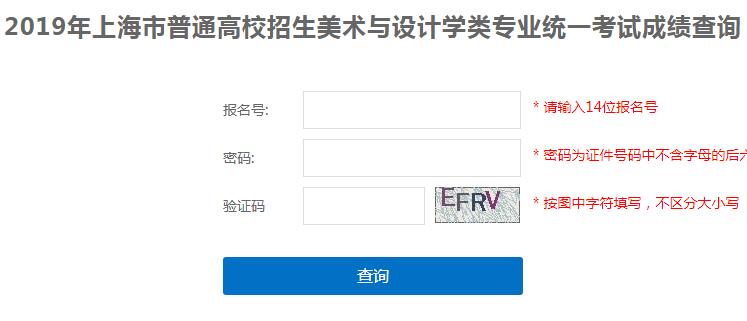 2019年上海宝山普通高校招生美术与设计学类专业成绩查询入口开通