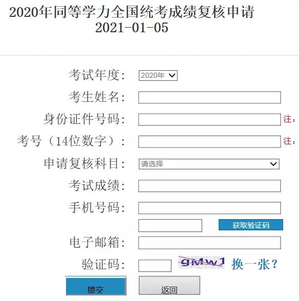 2020年全国同等学力人员申请硕士学位全国统考成绩网上查询入口已开通图3