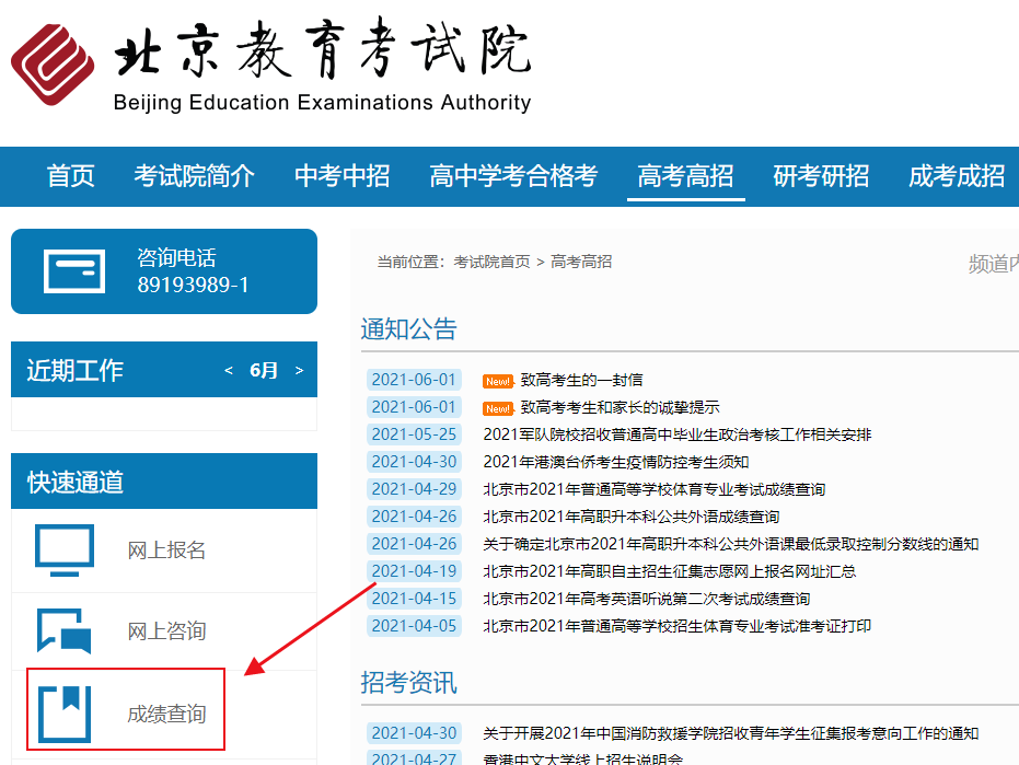 2021年北京高考成绩6月25日中午前发布