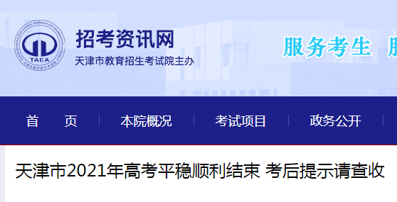 2021年天津高考及等级性考试成绩及分数线6月25日公布