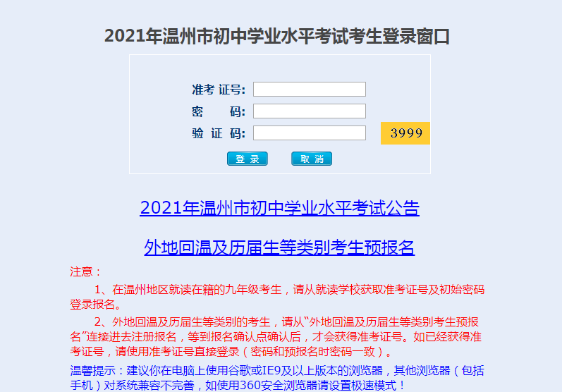 温州教育局查分：2021年浙江温州中考成绩查询时间、途径及入口【6月27日】