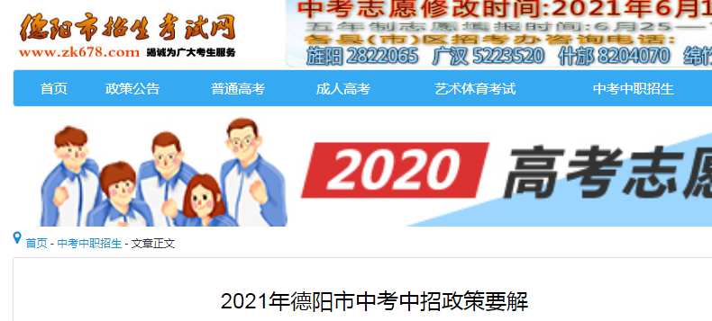 2021年四川德阳中考成绩什么时候才公布？6月19日11时公布 附中考查分入口