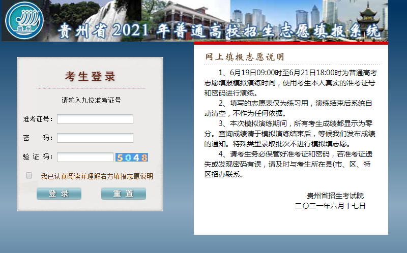 2021年贵州高考成绩查询时间、志愿填报时间确定【6月24日发布高考成绩和高考分