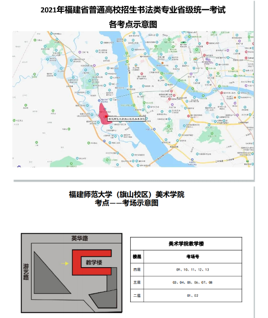 2021年福建普通高校招生书法类专业省级统一考试注意事项及考点考场分布