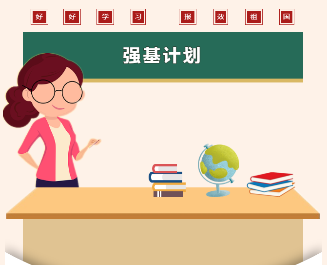 各高校2021年强基计划报名确认开始！附确认时间