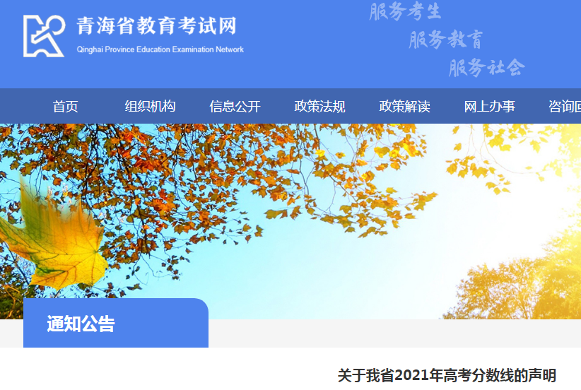 青海省2021年高考分数线的声明 预计6月25日公布