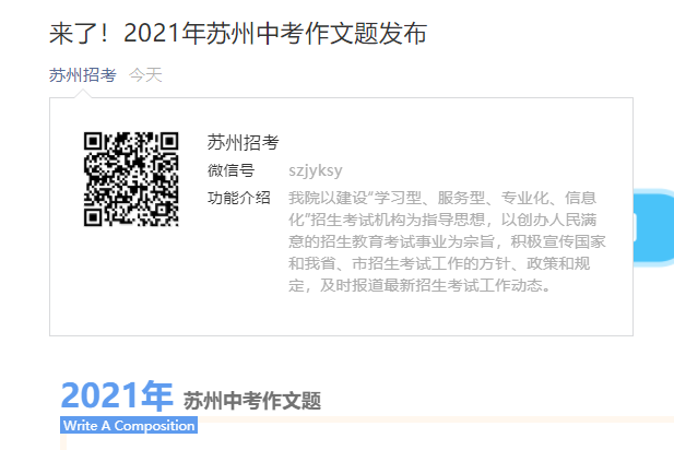 2021年江苏苏州中考作文题目公布《人是要有一点精神的》