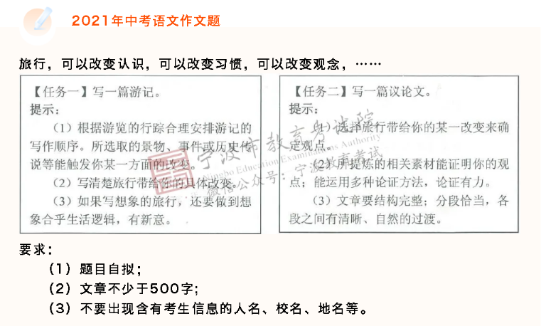 2021年浙江宁波中考作文题目：二选一