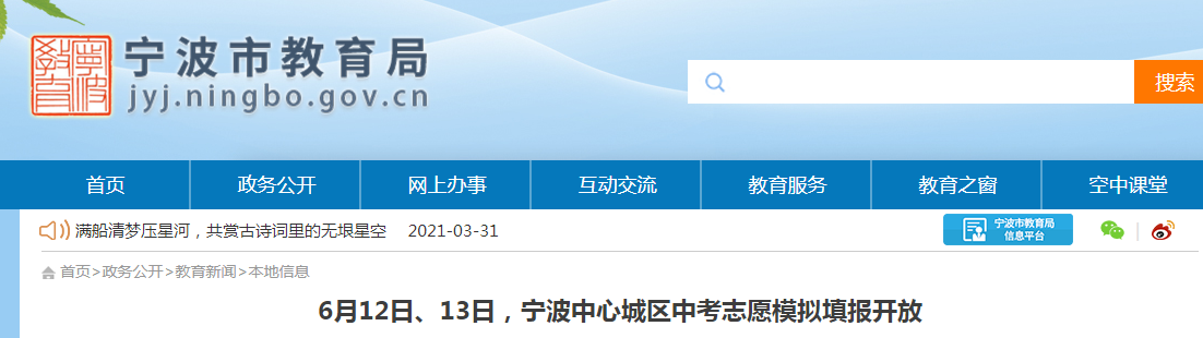 2021年6月12日、13日浙江宁波中心城区中考志愿模拟填报开放