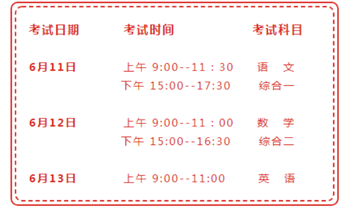2021年四川自贡中考时间安排及考场安排公布