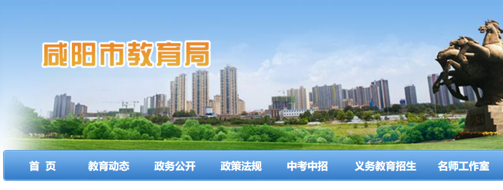 陕西咸阳中考考点考场地点查询网站
