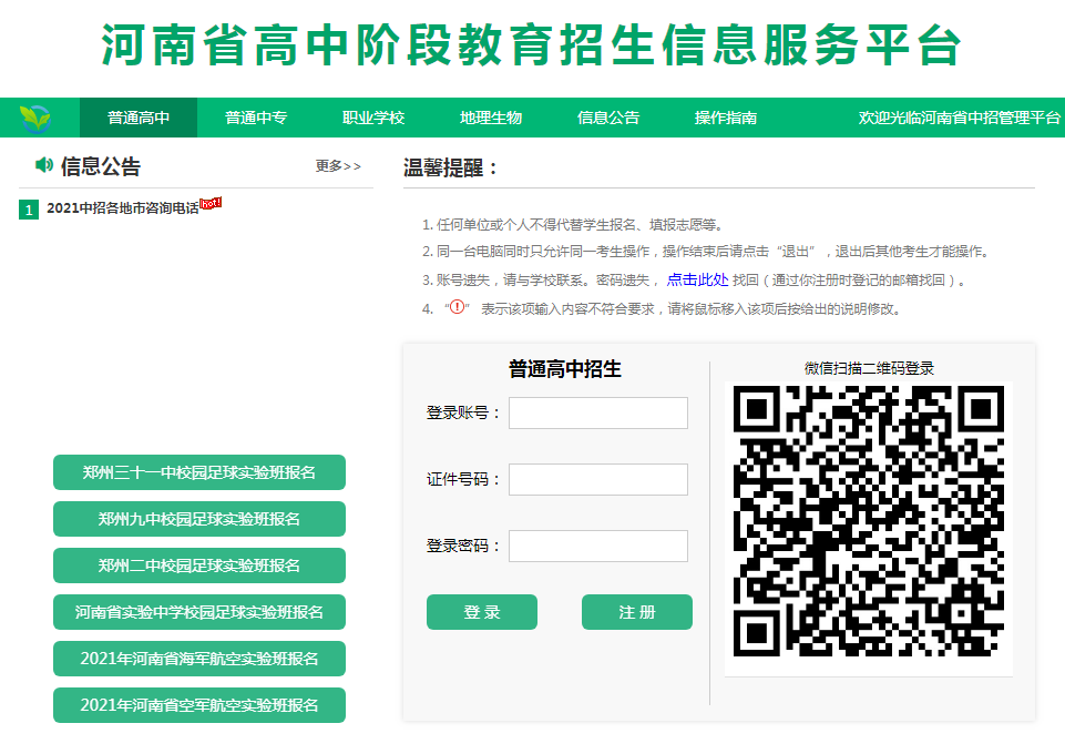 2021年河南中考成绩查询入口：河南省中招平台