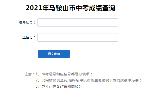 2021年安徽马鞍山中考成绩什么时候公布？7月5日公布成绩和分数线