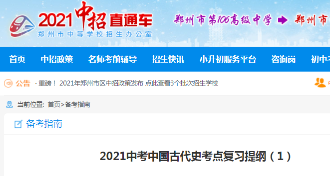 2021中考中国古代史考点复习提纲