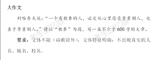 2021四川德阳中考作文题目：教养