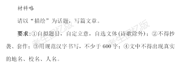 2021四川泸州中考作文题目：描绘