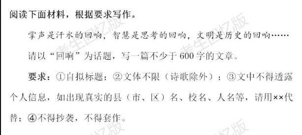 2021四川绵阳中考作文题目：回响
