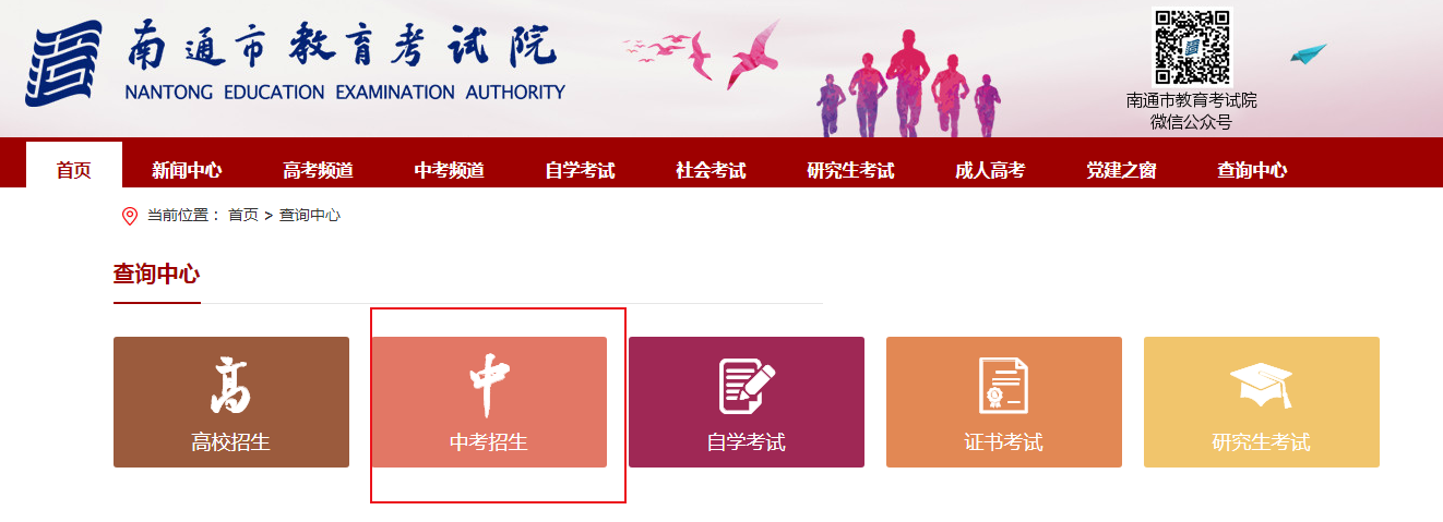 2021年江苏南通中考成绩查询时间、方式及入口【6月26日可查分】