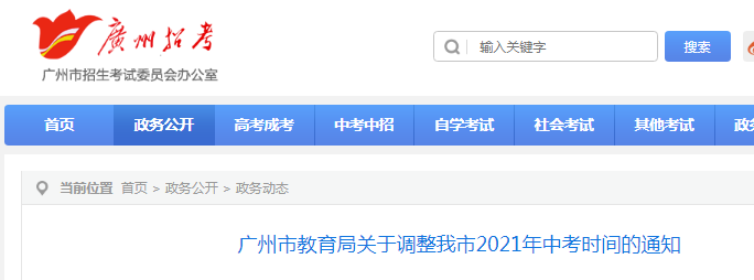 2021年广州中考时间调整至7月举行 具体时间另行通知