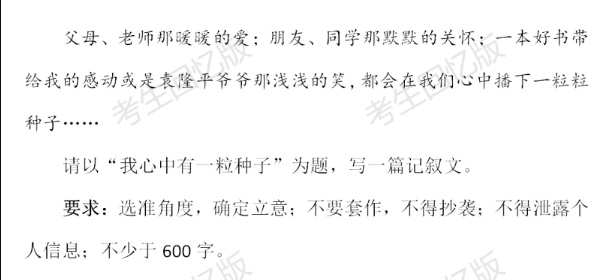 2021四川巴中中考作文题目：我心中有一粒种子